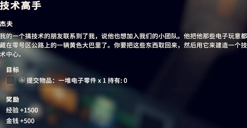 逃离鸭科夫技术高手一堆电子零件在哪里