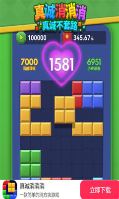 真诚消消消截图2