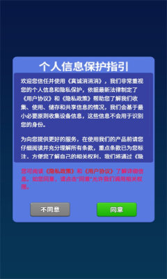 真诚消消消截图3