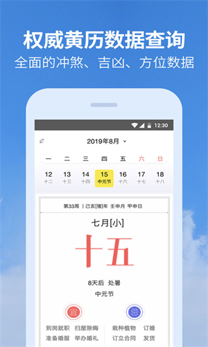黄历天气截图1