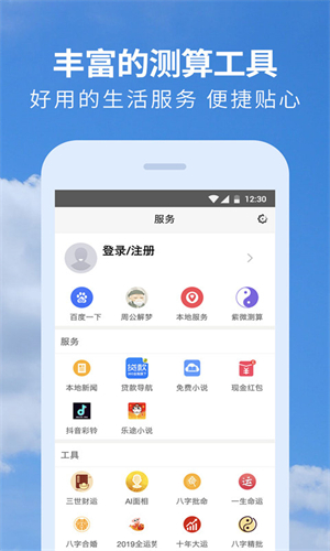 黄历天气截图3