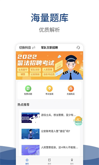 警法考试宝典截图1