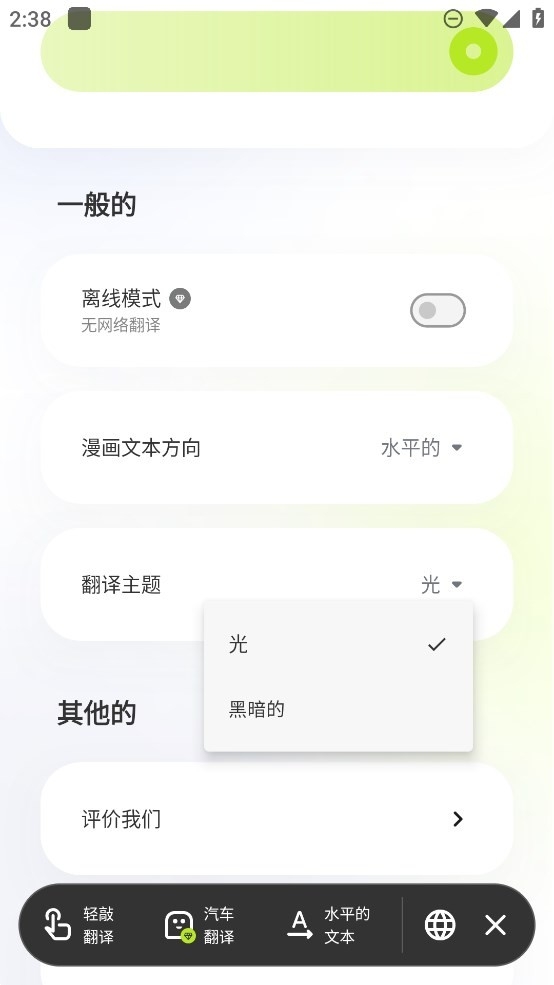 漫画屏幕翻译截图3