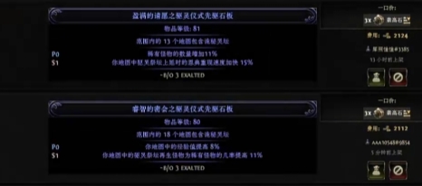 流放之路2裂隙先驱石板词缀一览