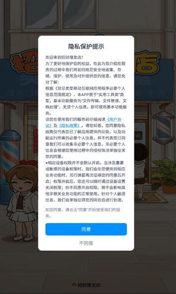 招财理发店截图2