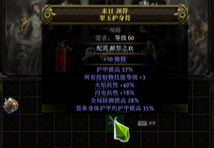 流放之路2项链词缀一览