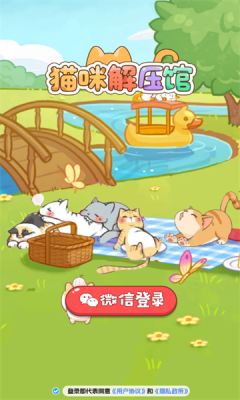 猫咪解压馆截图1