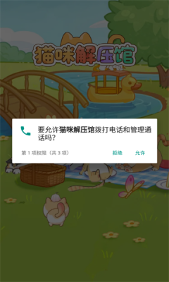 猫咪解压馆截图2
