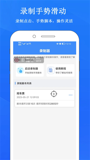畅玩连点录屏器截图1