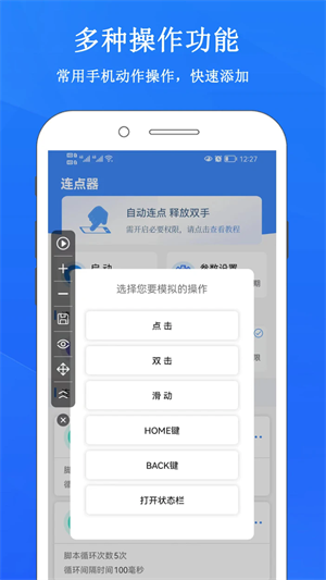 畅玩连点录屏器截图2