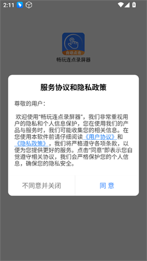 畅玩连点录屏器