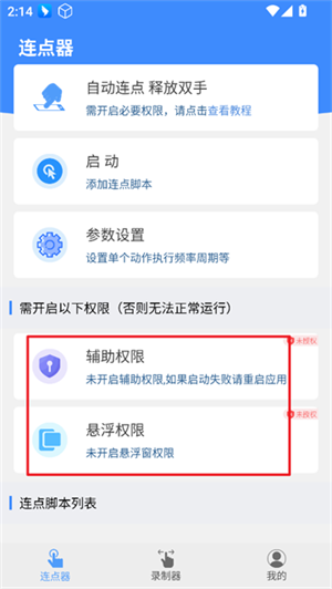 畅玩连点录屏器