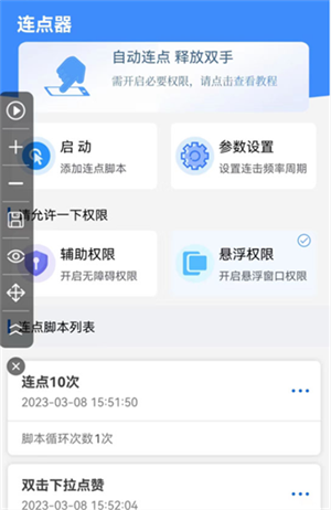 畅玩连点录屏器
