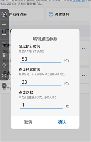畅玩连点录屏器