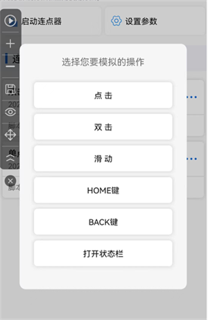 畅玩连点录屏器