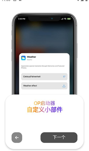 op启动器仿ios截图1