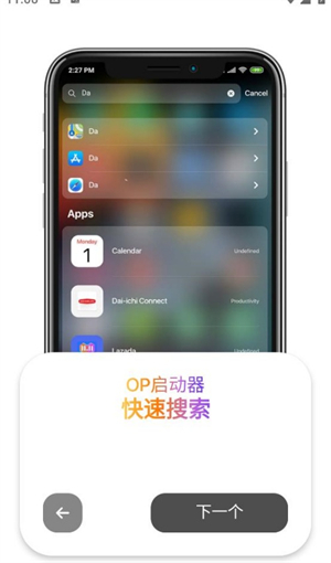 op启动器仿ios截图3