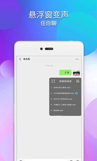 配音变声器截图3