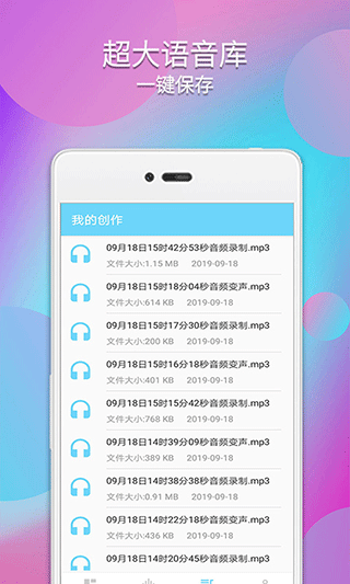 配音变声器截图4