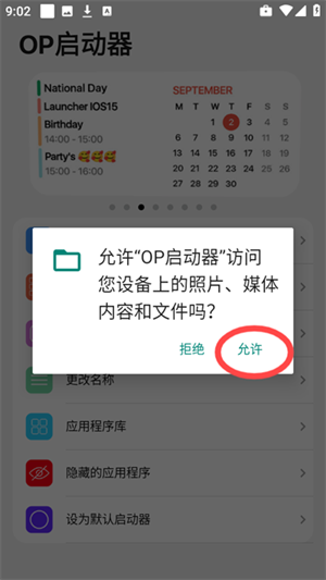 op启动器仿ios