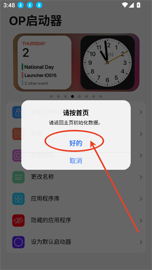 op启动器仿ios