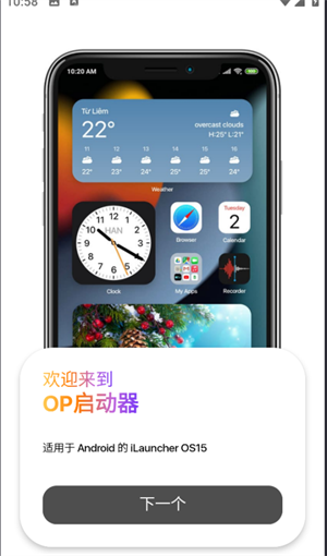 op启动器仿ios