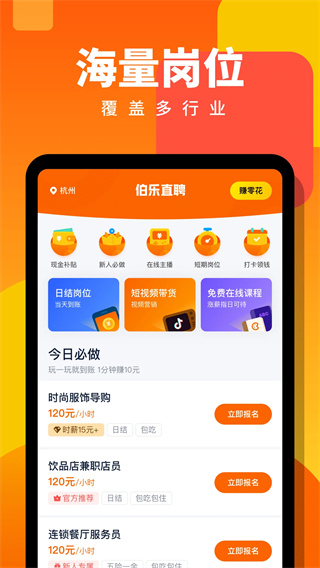 伯乐直聘日结兼职截图1