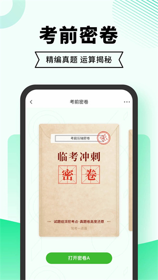 驾考部落极速版截图2