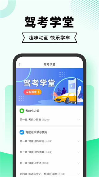 驾考部落极速版截图4