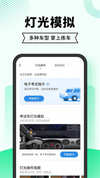 驾考部落极速版截图3