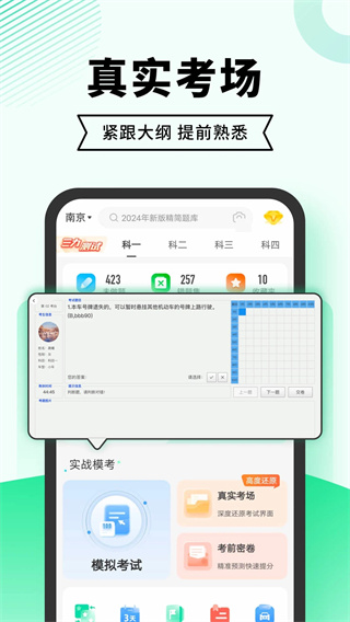 驾考部落极速版截图5