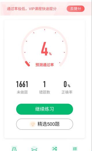 驾考部落极速版