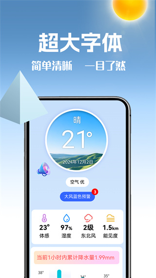 相当准天气截图4