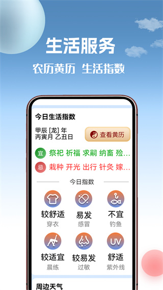 相当准天气截图3