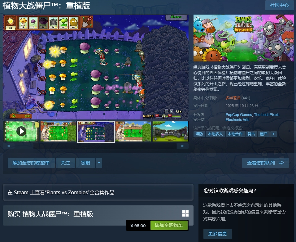 《植物大战僵尸：重植版》好评仅33%