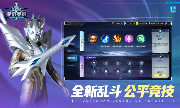 奥特曼传奇英雄官服截图2