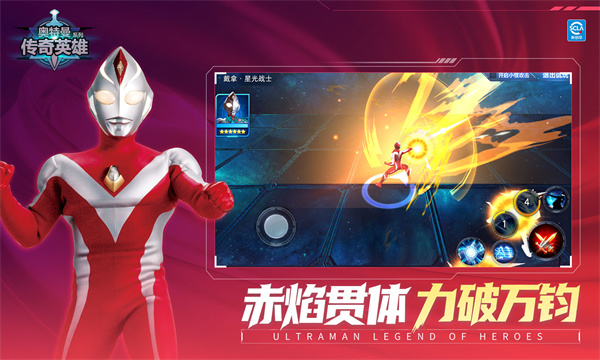 奥特曼传奇英雄官服截图3