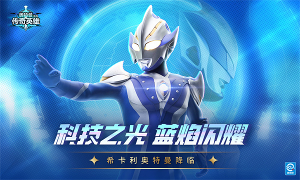 奥特曼传奇英雄正式服截图4