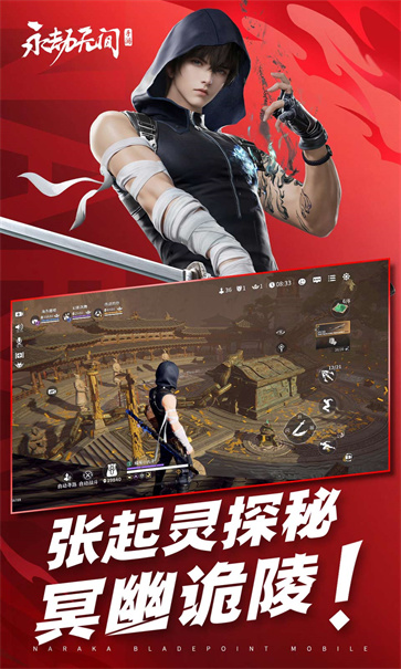 永劫无间手游官服截图3