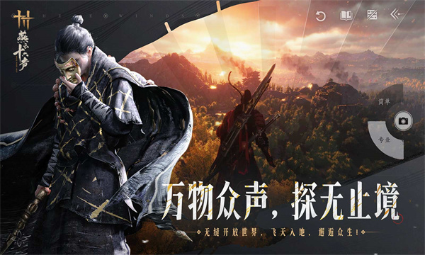 燕云十六声手机版截图5