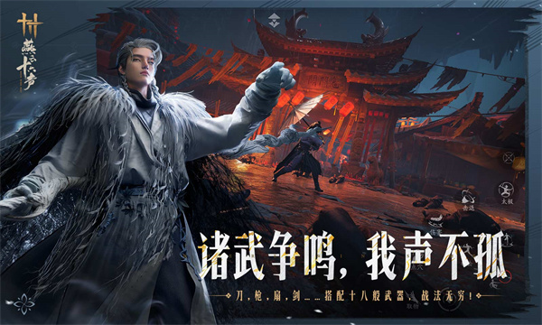 燕云十六声手游下载测试服截图3