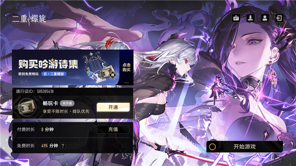 云二重螺旋截图4