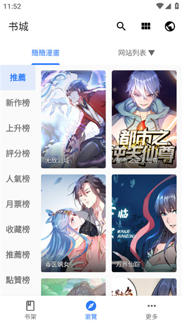 全是漫画1.2.0截图2