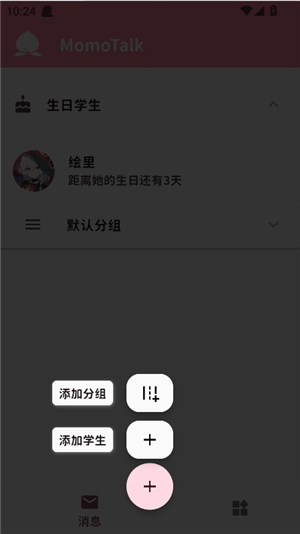 momotalk蔚蓝档案