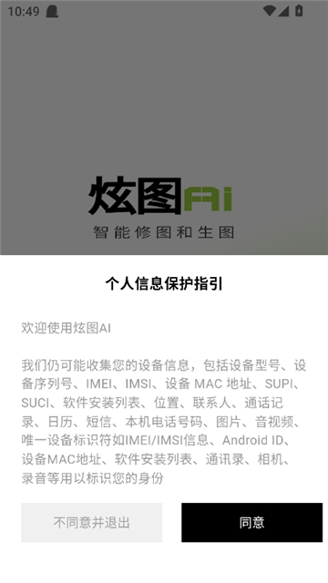 炫图ai内测版截图1