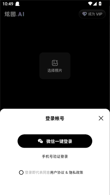 炫图ai内测版截图5