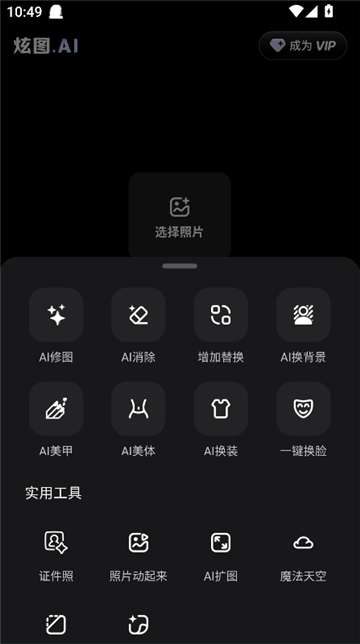 炫图ai内测版截图4