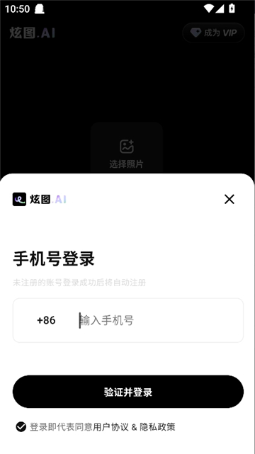 炫图ai内测版截图6