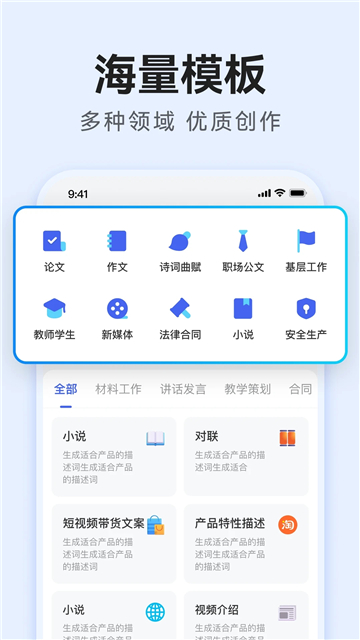 ai全能写作截图5