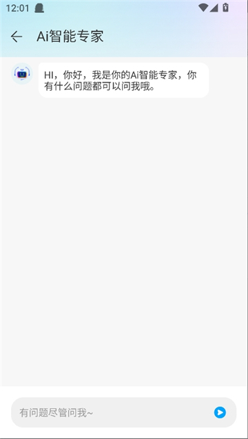 ai盒子截图5